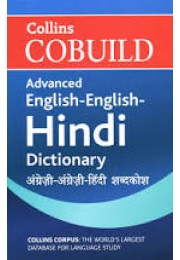 Advanced Hindi English Dictionary